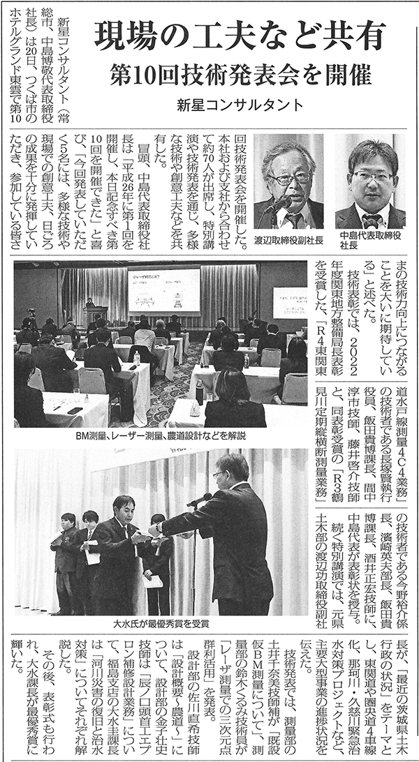 今回の技術発表会についての記事が10月27日の日本工業経済新聞に掲載されました。
