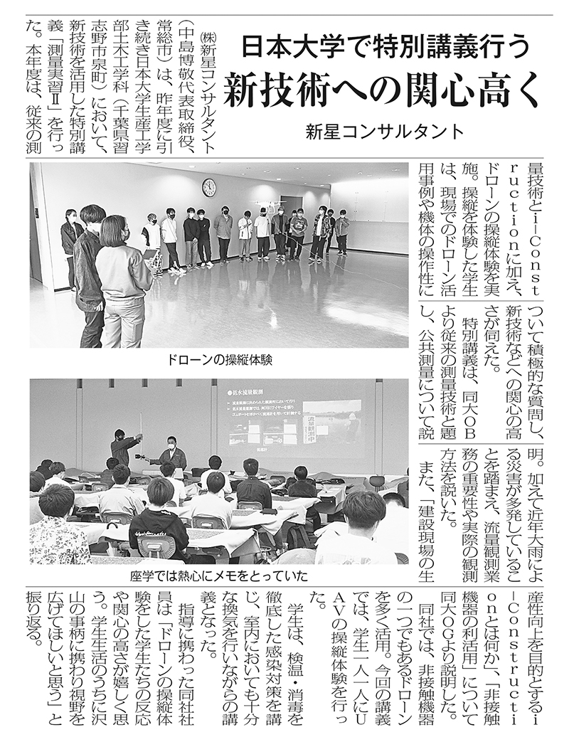 新星コンサルタントは未来を担う学生に向けて、日本大学にて特別講義を行いました。