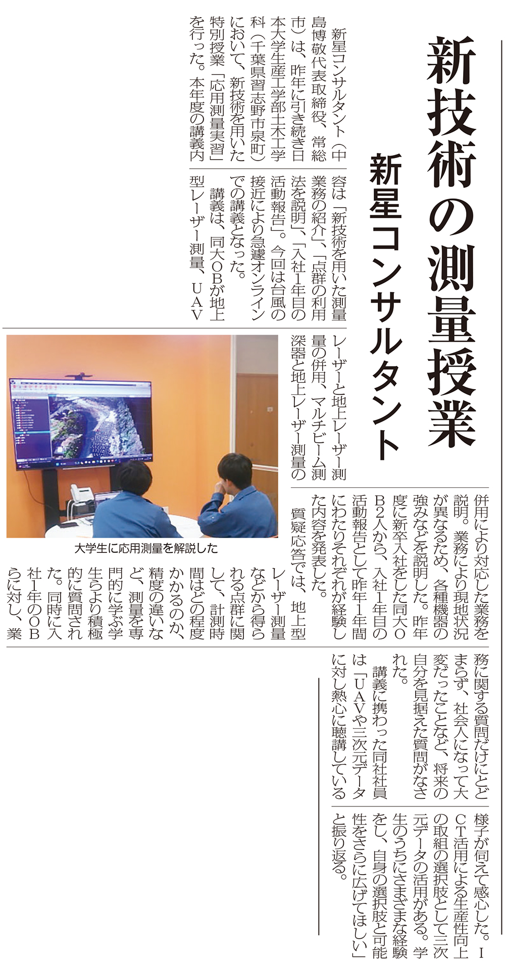 新星コンサルタントは新技術を用いた特別授業を行いました。