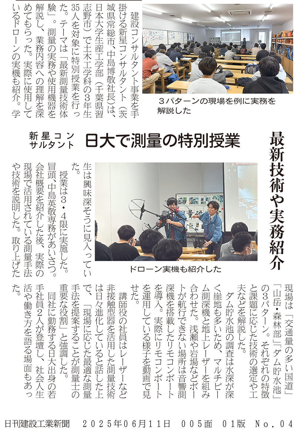 日本大学生産工学部土木工学科において特別授業を実施しました。