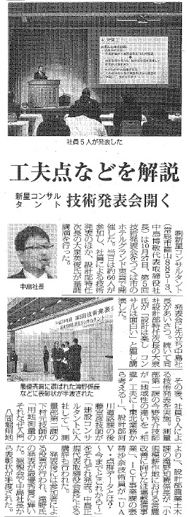 今回の技術発表会について11月02日付日本工業経済新聞に掲載されました。