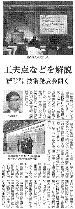 今回の技術発表会について11月02日付日本工業経済新聞に掲載されました。