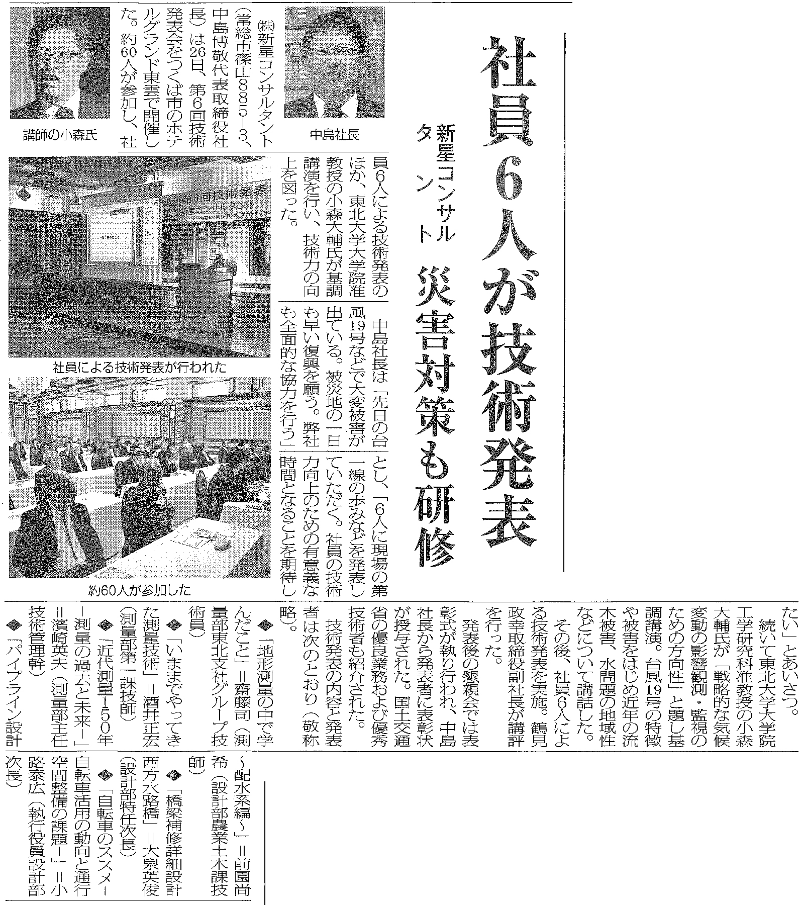 また、今回の技術発表会についての記事が10月30日の日本工業経済新聞に掲載されました。