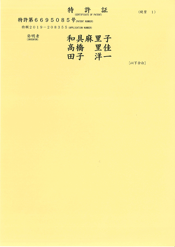 対空標識に関する特許を取得いたしました。