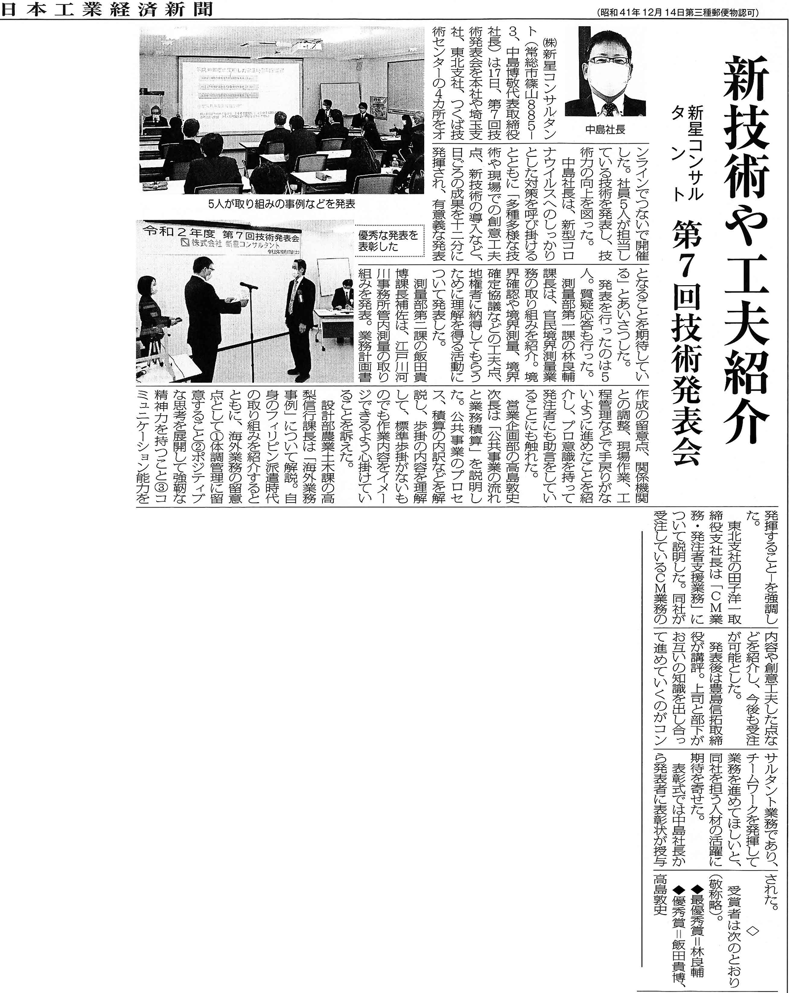 また、今回の技術発表会についての記事が10月20日の日本工業経済新聞に掲載されました。