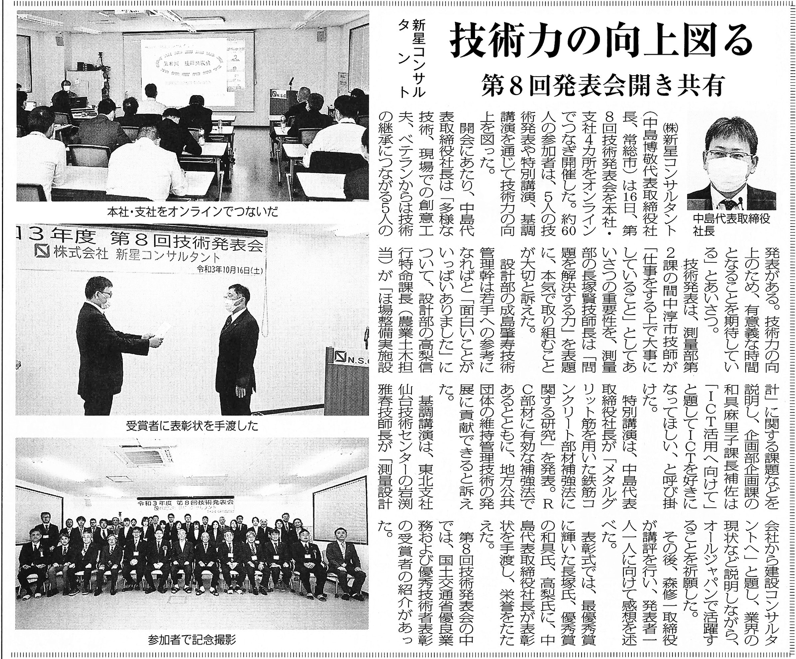 また、今回の技術発表会についての記事が10月20日の日本工業経済新聞に掲載されました。