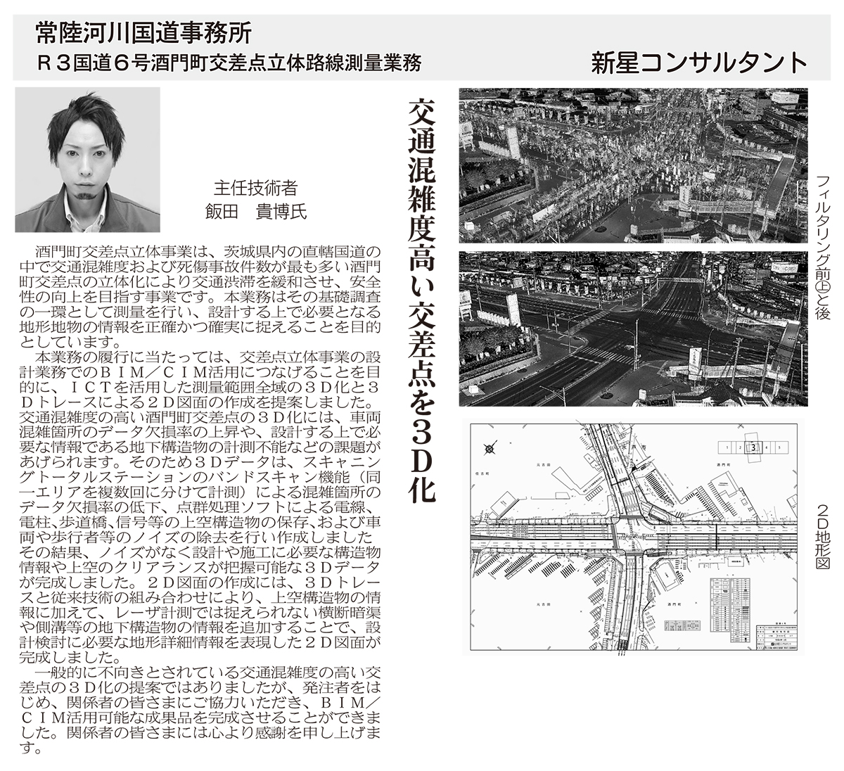 弊社測量業務が日刊建設工業新聞に掲載されました。