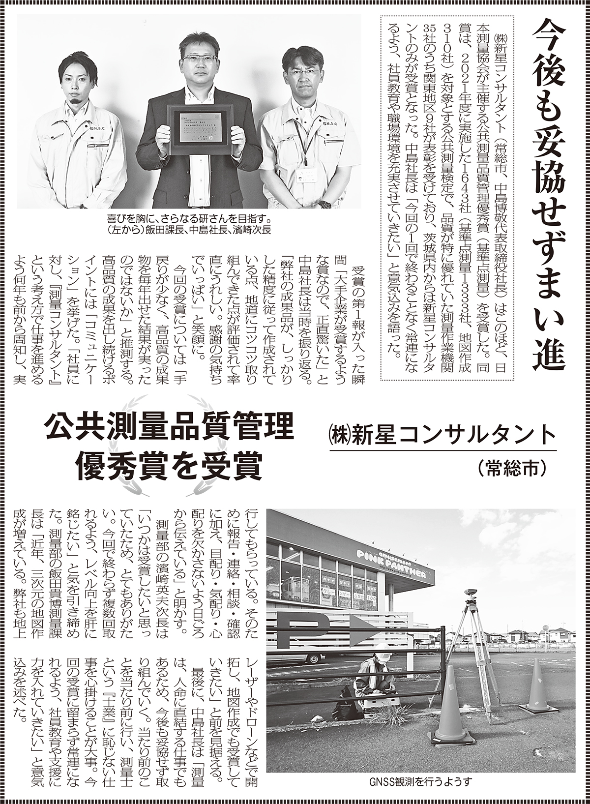 日本測量協会主催の公共測量品質管理優秀賞受賞が日本工業経済新聞に掲載されました。