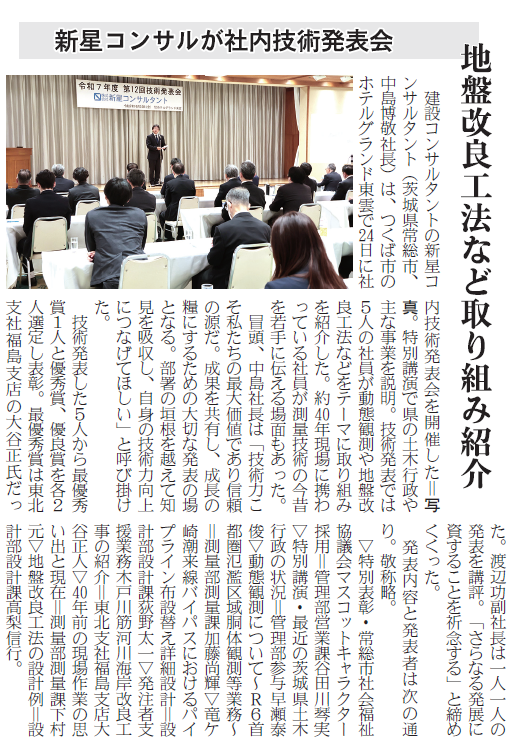 10月28日の日刊建設工業新聞